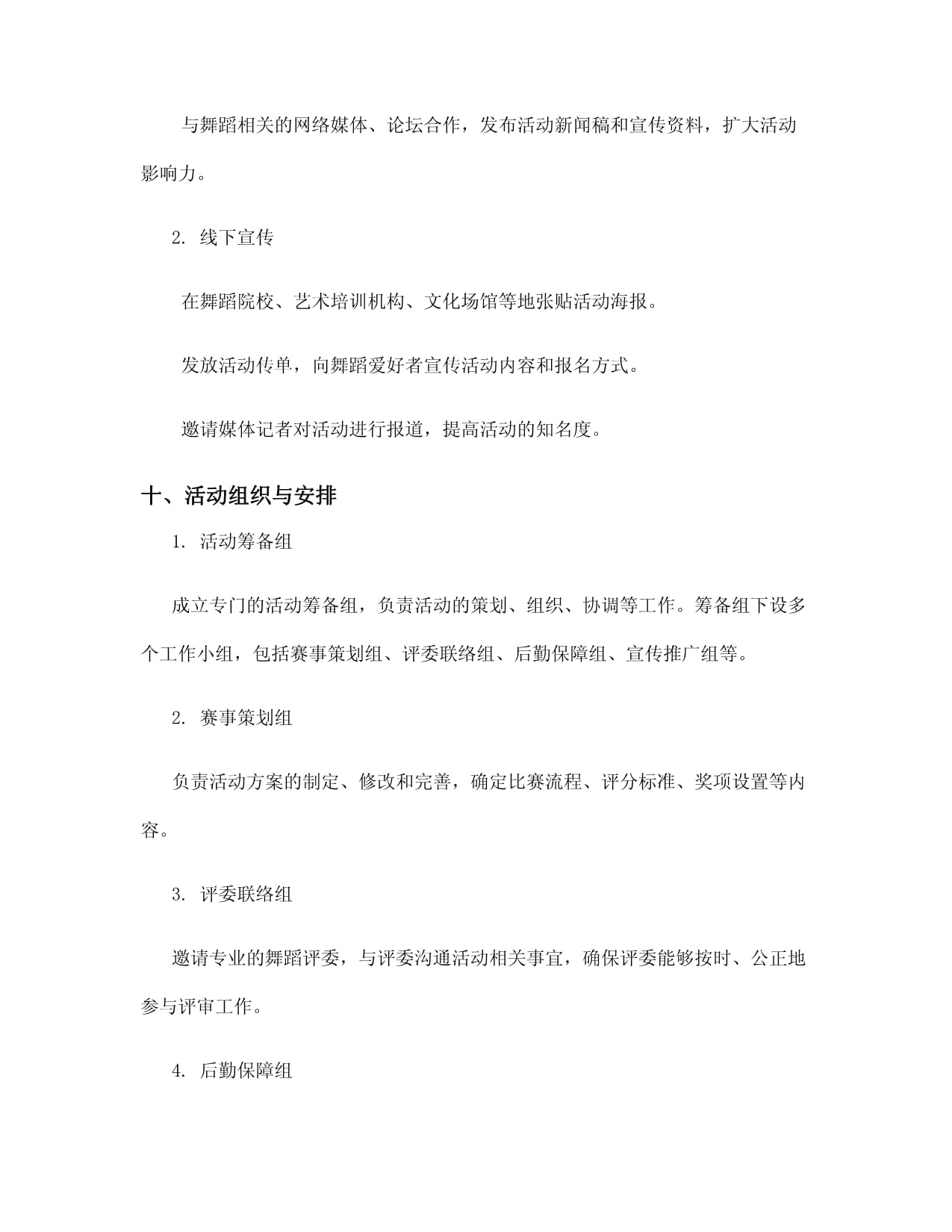 校园舞蹈技能大赛策划方案docx(图1)