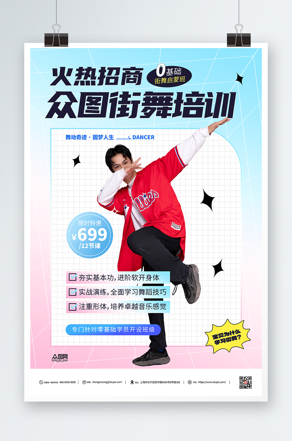 街舞社团招新策划书3篇(图1)