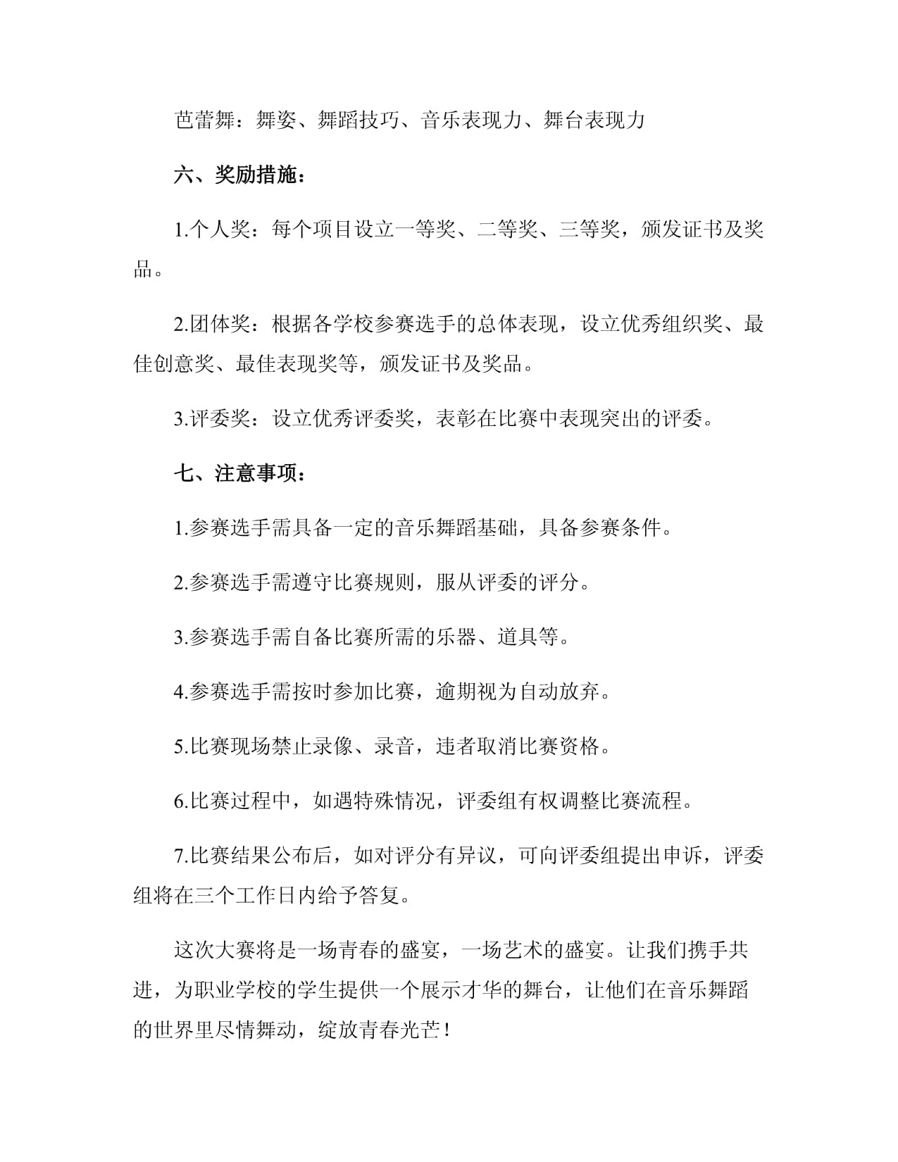 舞蹈大赛策划书_2docx(图1)