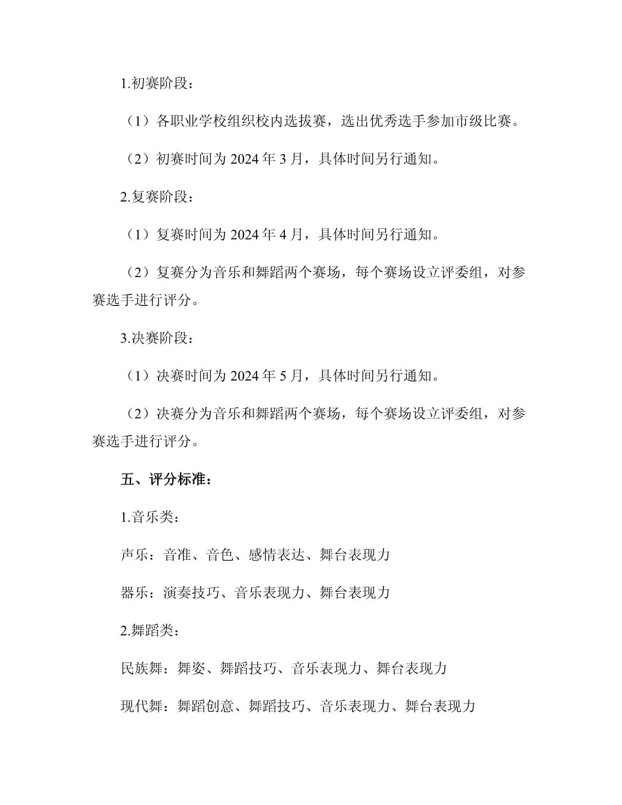 舞蹈大赛活动策划书(14篇)(图1)