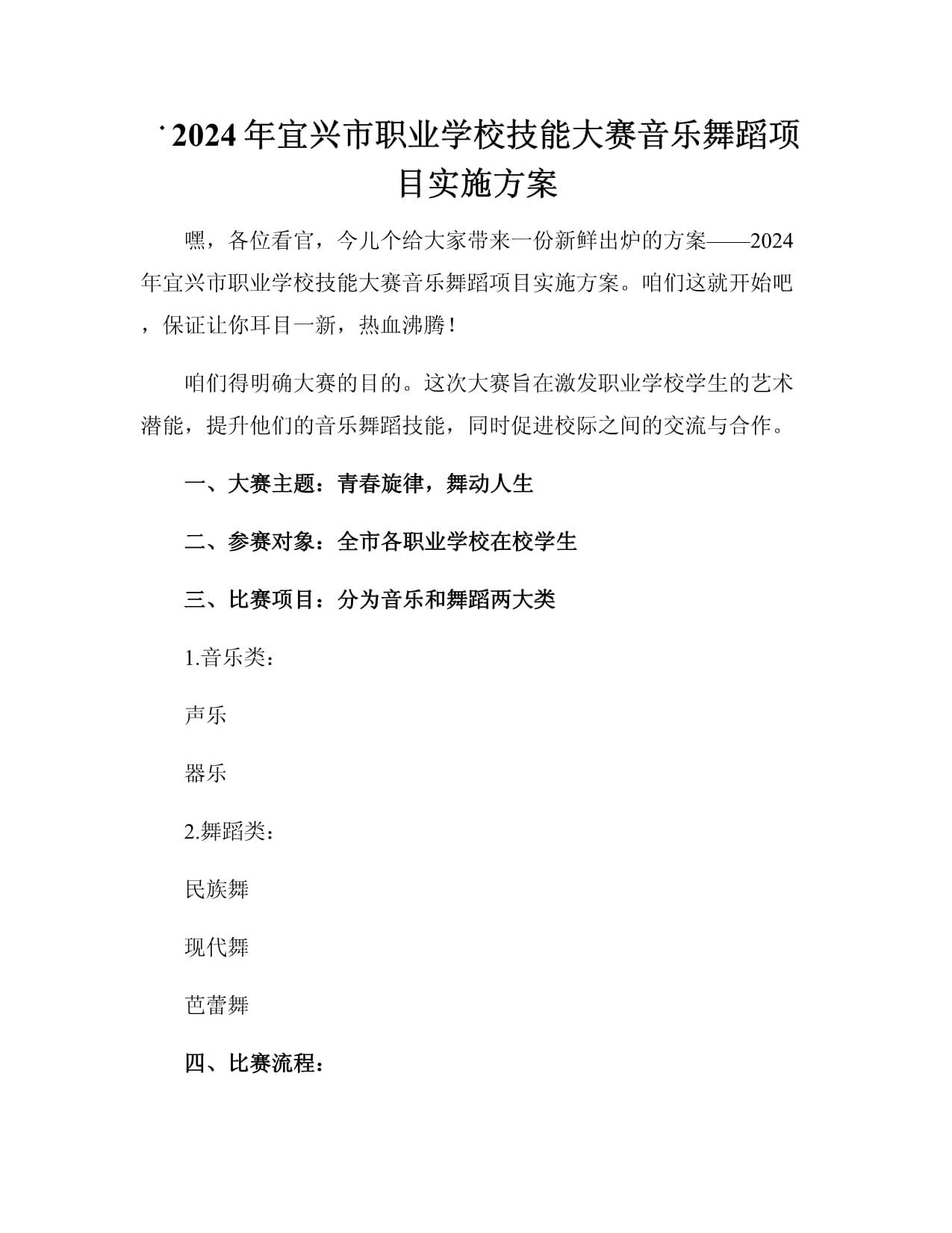 舞蹈比赛组织方案