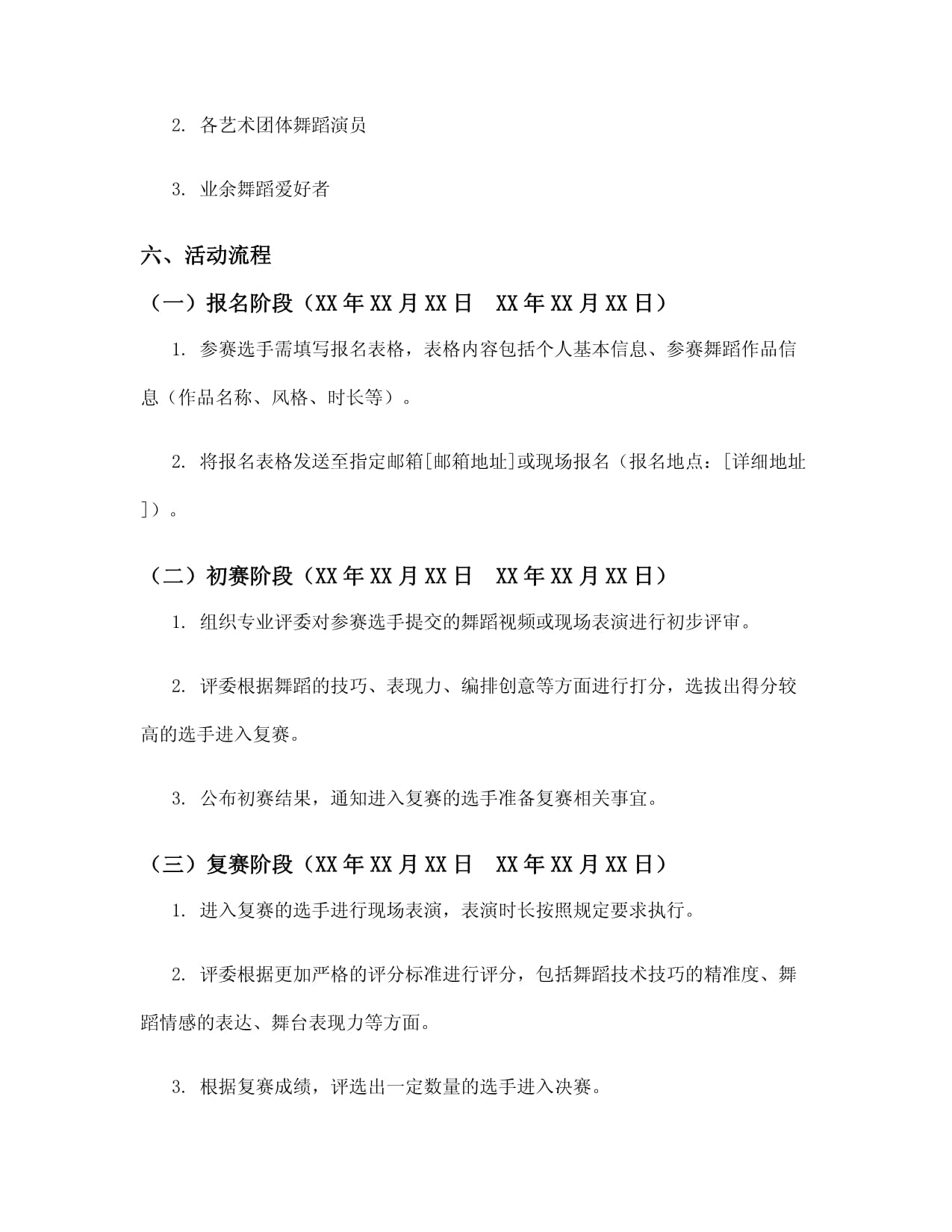 教师技能大赛之舞蹈赛事策划书(图1)